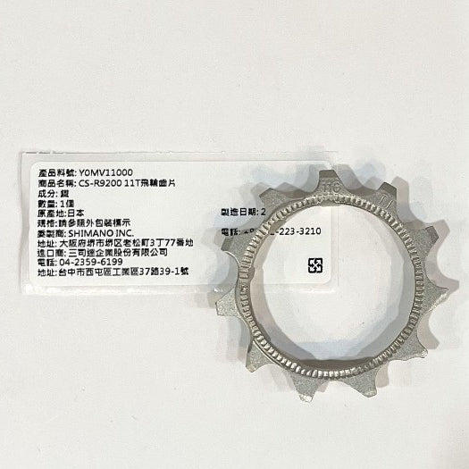 SHIMANO 飛輪補修齒片